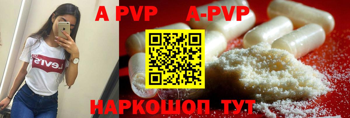 Alpha-PVP VHQ  Вход с VPN  Лениногорск  APVP  Alfa_PVP VHQ 