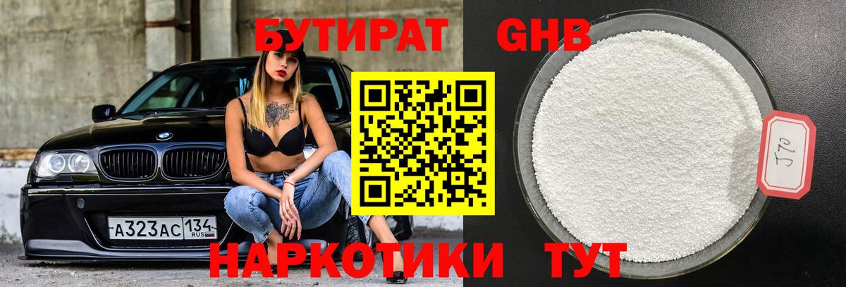 Лениногорск  БУТИРАТ  Вход с VPN  Бутират Butirat 