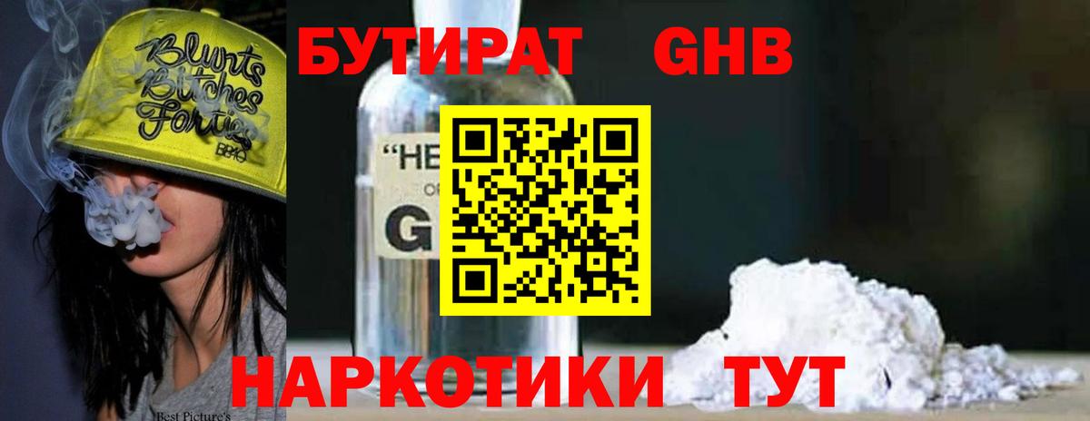 БУТИРАТ вода Лениногорск