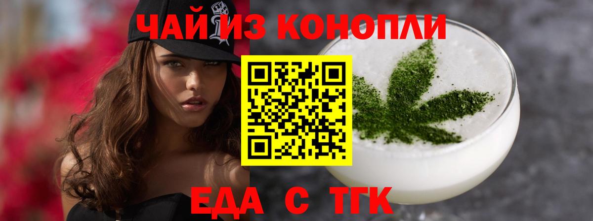 Еда ТГК марихуана Лениногорск