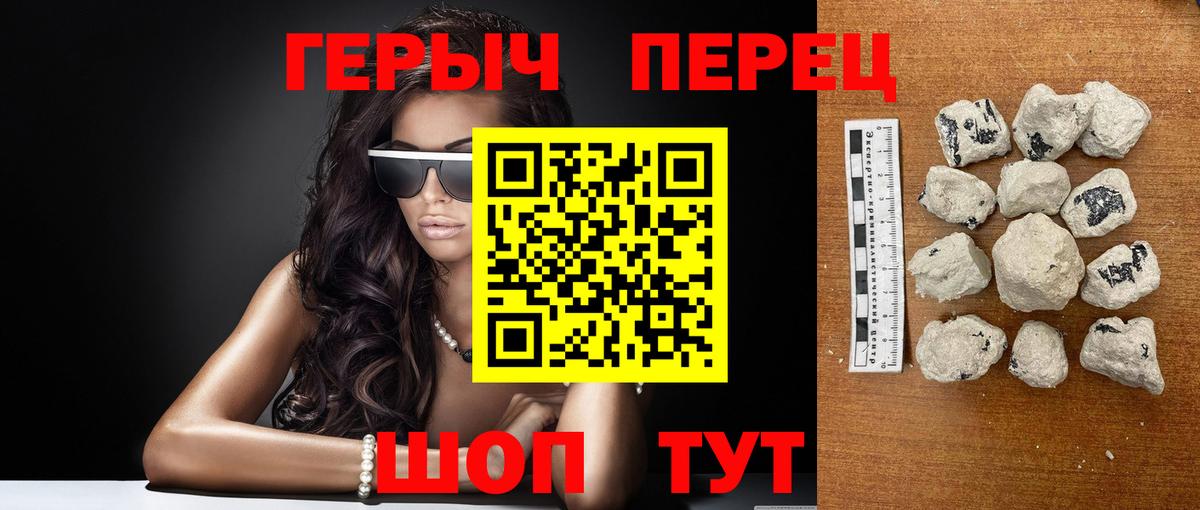 Героин герыч Лениногорск