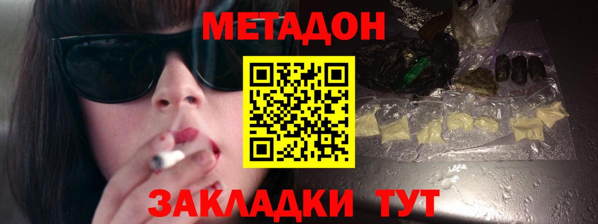 Лениногорск  МЕТАДОН VHQ  Вход с VPN  МЕТАДОН белоснежный 