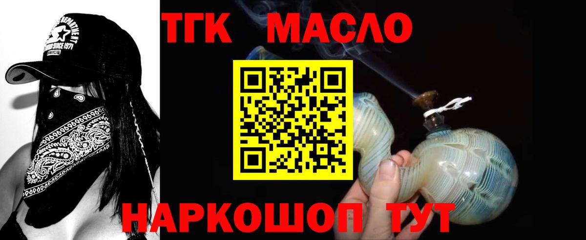 Дистиллят ТГК вейп с тгк Лениногорск
